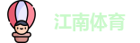 JN江南体育